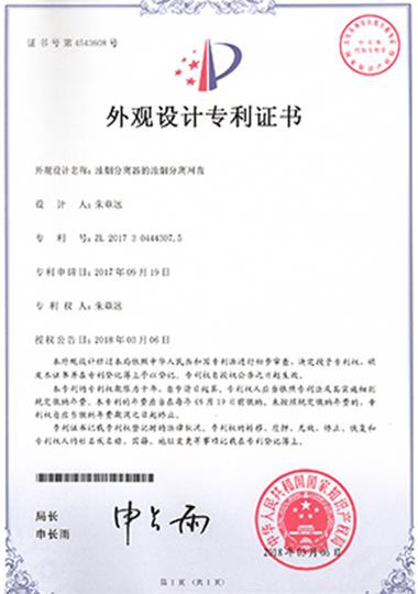 Appearance Patent Certificate